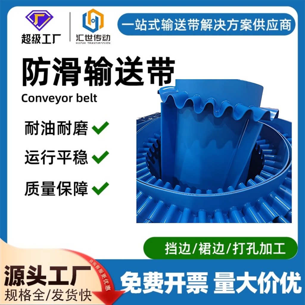 厂家直售PVC输送带加挡圈挡板输送带 爬坡挡边环形强力耐磨传送带