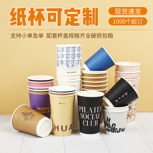 纸杯定制加厚双层中空纸杯隔热防烫咖啡奶茶杯厂家批发广告杯定做