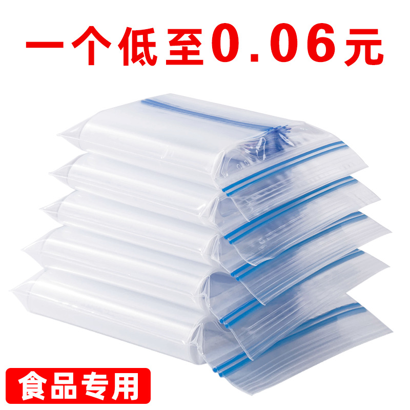 晶知透明食品袋塑料袋包装袋子家用冰箱收纳零食保鲜密封袋小大号