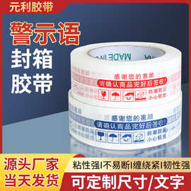 现货多规格警示语胶带白底蓝字红字45mm胶纸快递封口包装胶布批发