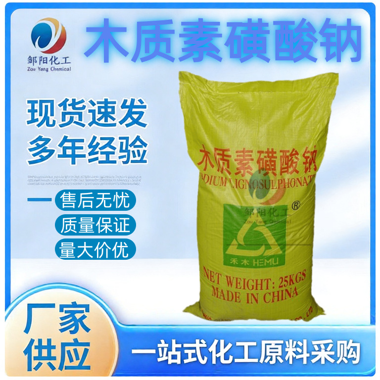 木质素木钠厂家水煤浆专用分散剂水泥混凝土减水剂木质素磺酸钠