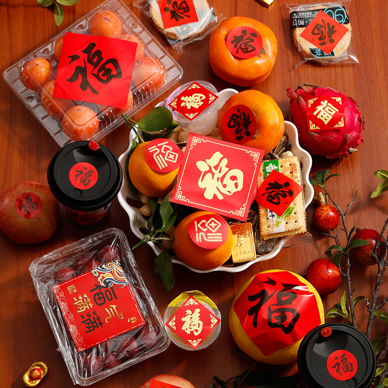 2024 New Year small good luck characters non-woven spring festival baking packaging sealing sticker tea milk fruit cake good luck stickers 