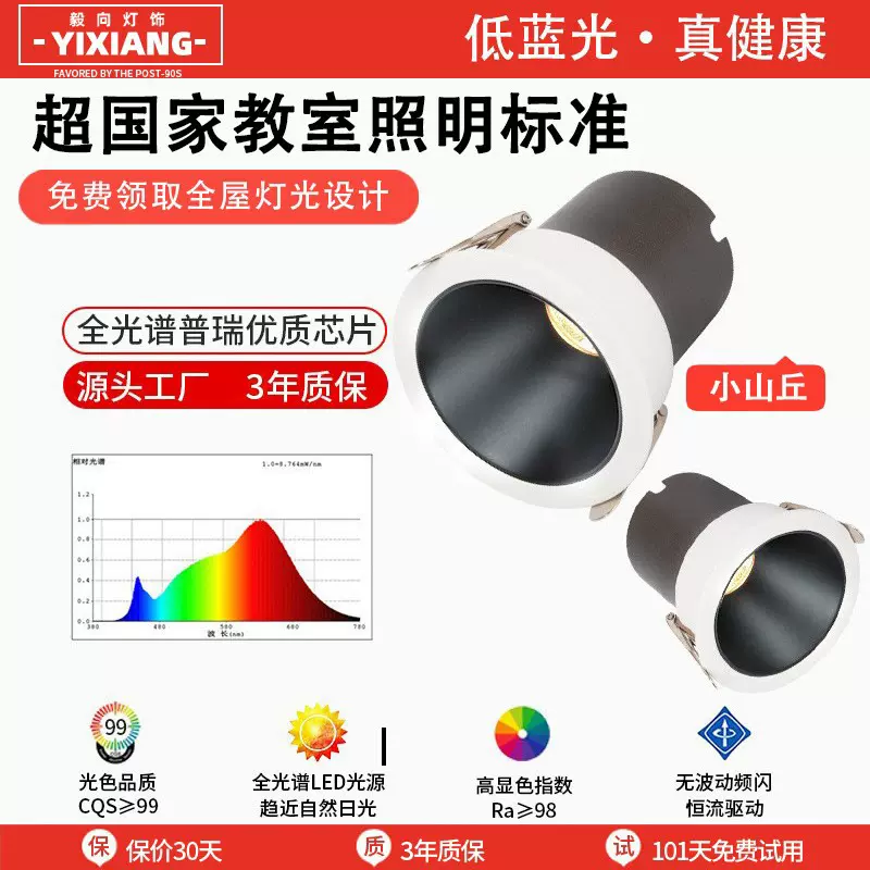 深藏防眩光射灯cob家用客厅嵌入式led筒灯全光谱小山丘洗墙无主灯