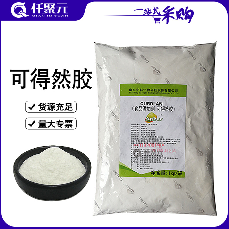 现货可得然胶增稠剂凝胶多糖热凝胶食品级可得然胶