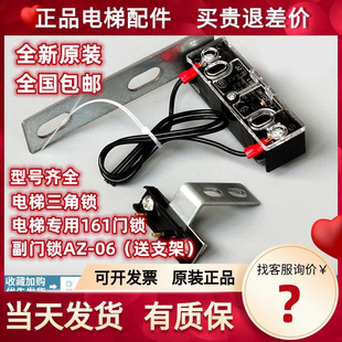 AZ-06 elevator auxiliary door lock Mitsubishi hall door contact 161 pair door lock contact Otis elevator accessories
