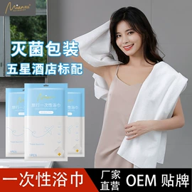 一次性浴巾;一次性洗脸巾;一次性床单