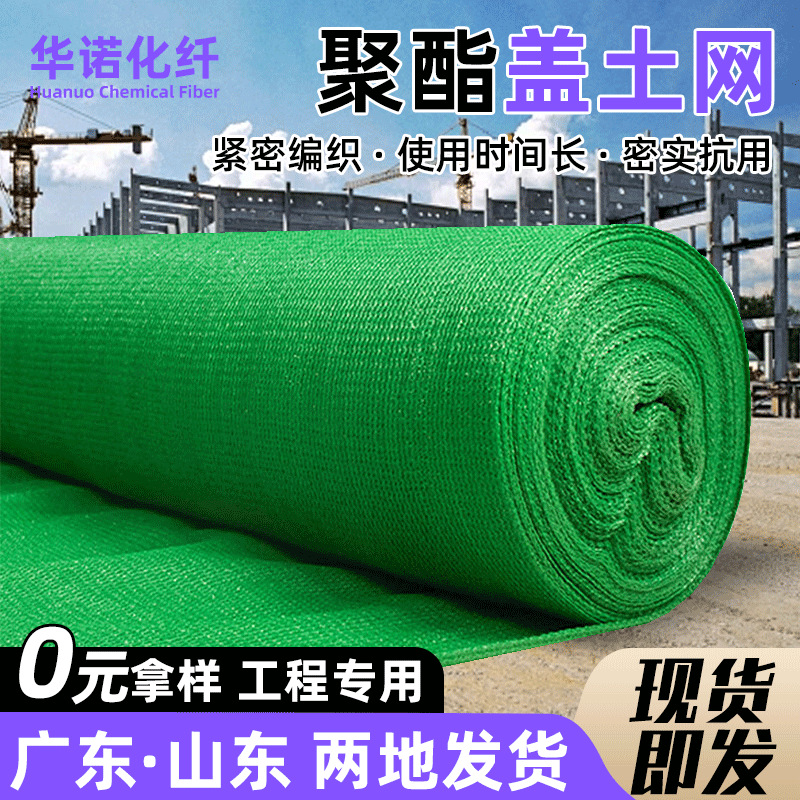 聚酯圆丝盖土网厂家批发建筑工地防护防尘盖沙网绿色聚乙烯盖煤网