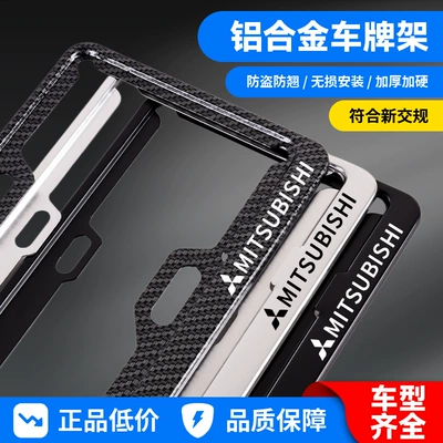 Special License Plate Frame for Mitsubishi Lancer, Pajero, Outlander, Lancer, Asx Modification Parts