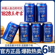 王老吉姜汁可乐330ml碳酸饮料活力畅饮清爽解腻清凉爽口整箱24罐