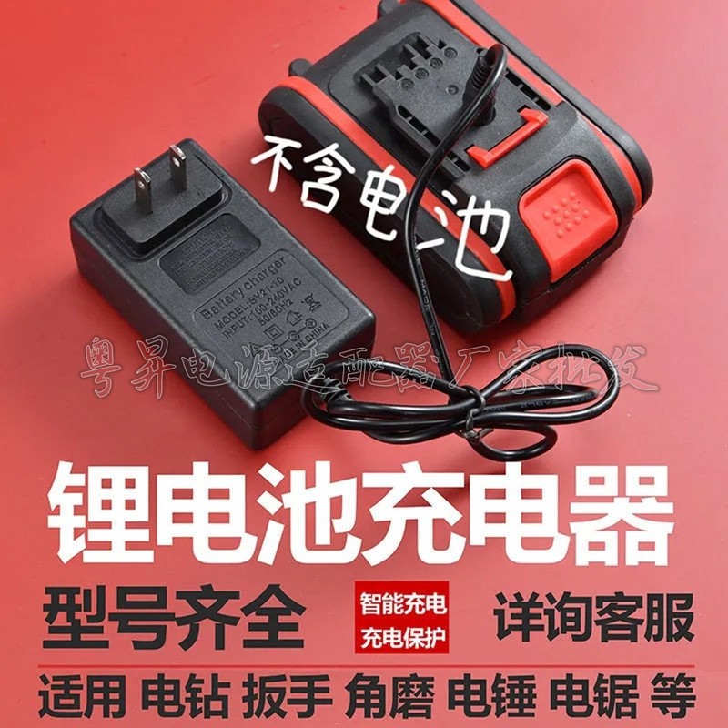 21v-29800vfリチウム電池充電器電動工具レンチ手動ドリル芝刈り機21v2a高速充電|undefined