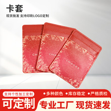 厂家定制pu多卡位卡套饭卡公交地铁交通卡工作证卡套卡包定制logo