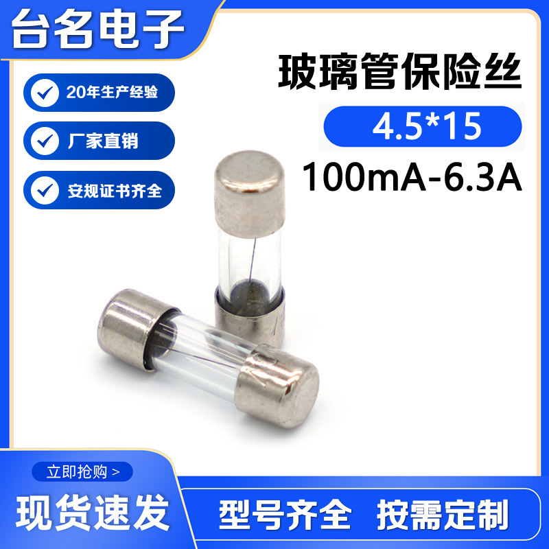 厂家直销4.5*15mm保险丝玻璃管保险丝带引脚保险丝保险丝生产厂家