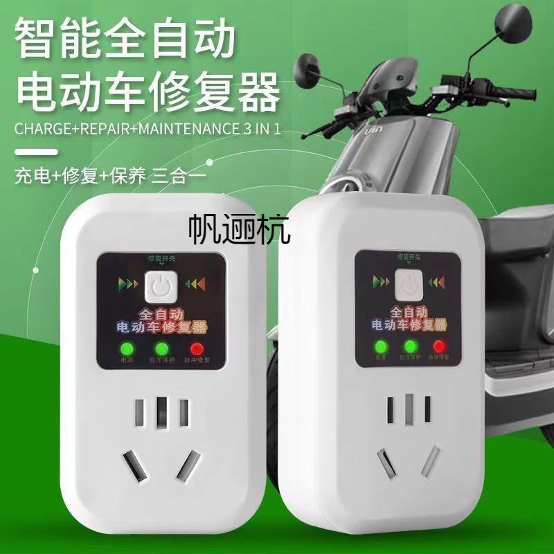 电动车电瓶修复器锂铅酸电池充电激活延长寿命智能全自动脉冲神