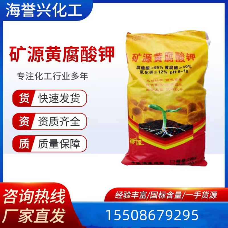 现货直供生化黄腐酸钾全水溶肥 生根改善土壤板结 矿源黄腐酸钾