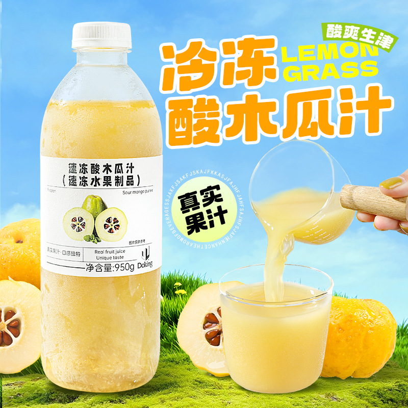 冷冻酸木瓜汁950g餐饮奶茶饮品专用原料冲调饮料酸木瓜浆果汁