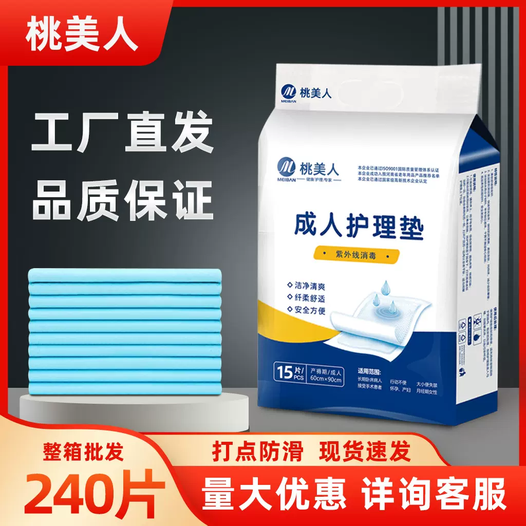 桃美人成人护理垫老年人专用失禁垫一次性60*90尿不湿透气柔软