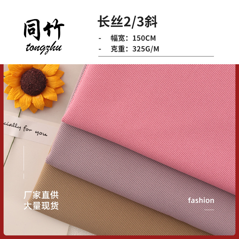 厂家现货 高密消光长丝2/3斜纹孔雀斜 连衣裙西装套装女装面料