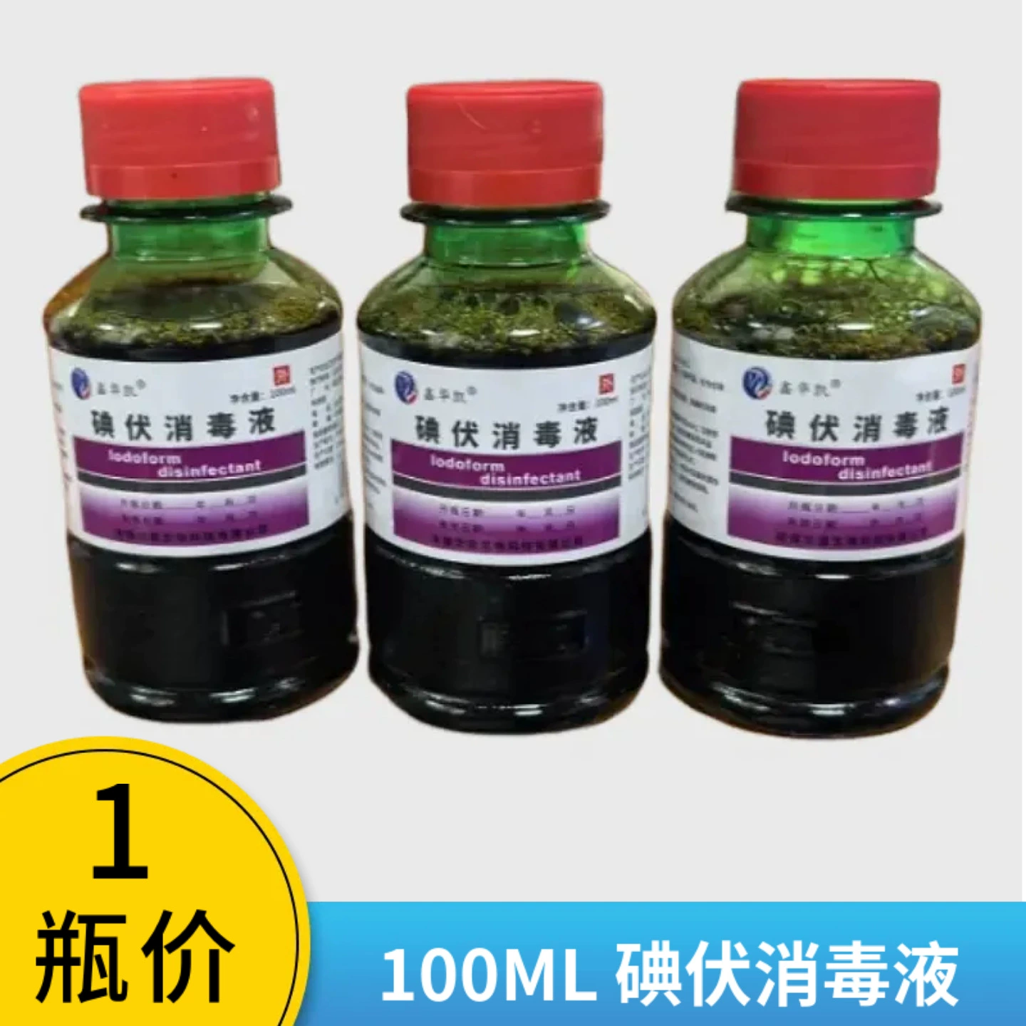 Xinhua Kai Медицинский иодный дезинфицирующий агент 100 мл Дезинфицирующий агент для кожи Водяной агент Йодный дезинфицирующий агент