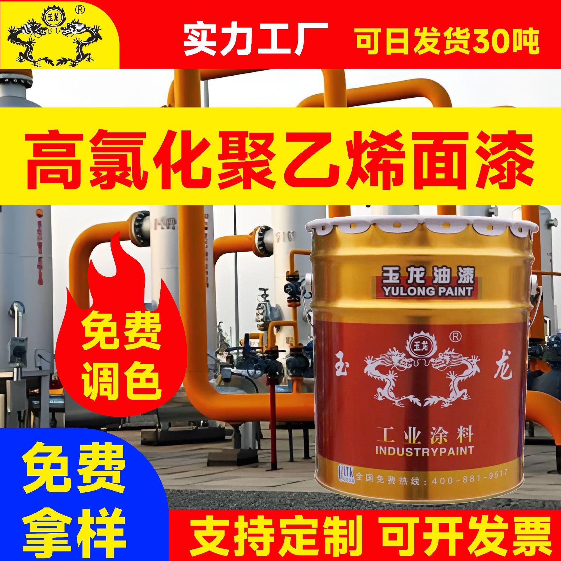 高氯化聚乙烯面漆聚乙烯漆玉龙品牌防腐漆墙面钢结防腐油性金属漆