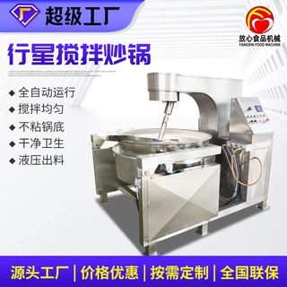 厂家供应行星搅拌炒锅 牛肉酱辣椒酱汤料炒锅 全自动燃气搅拌炒锅