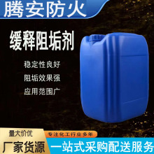厂家供应 阻垢剂缓蚀阻垢剂 现货销售 循环水缓蚀阻垢剂