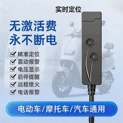 Single-Beacon Car Gps Tracker 4g All-Network Smart Vehicle Positioning Tracker Anti-Theft and Anti-Loss for Electric Vehicles