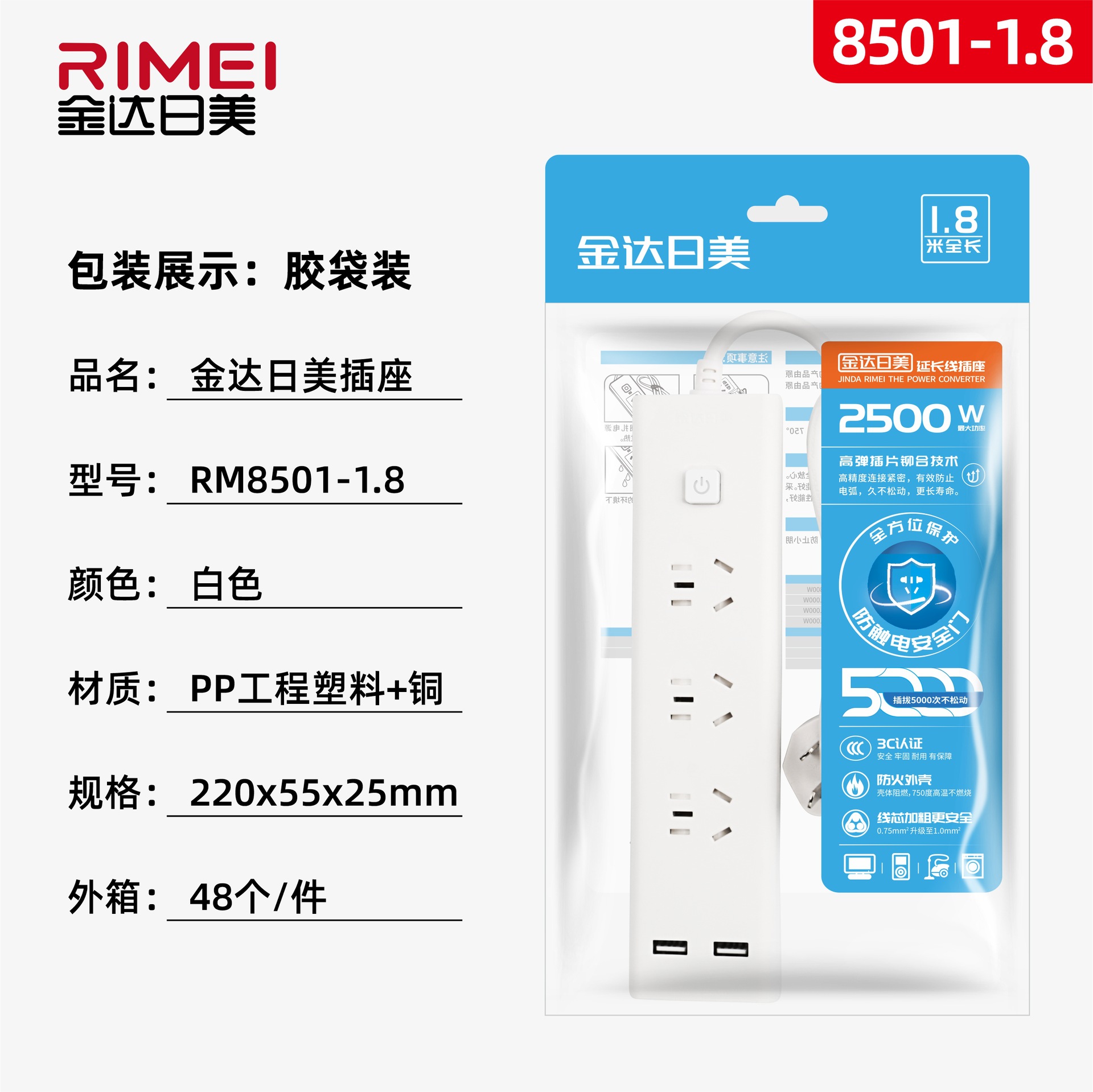 包邮金达日美新国标排插插座8501-1.8排插1.8米17孔（自带USB接口
