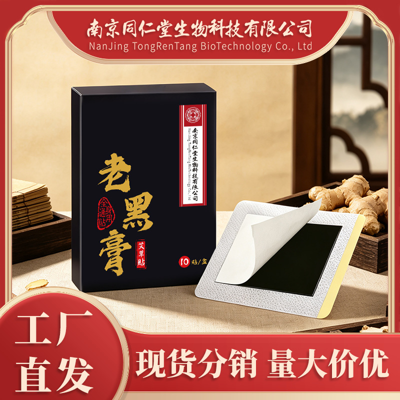 Nanjing Tongrentang Biotechnology Old Black Plaster Moxibustion Patch Joint Moxibustion Patch