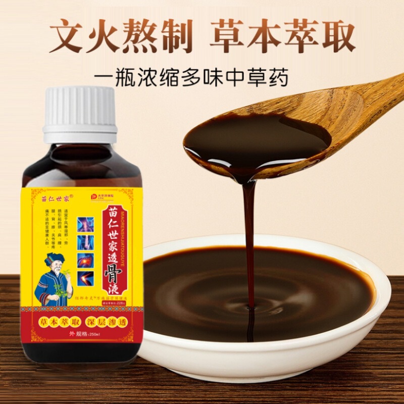 苗仁世家透骨液肩首足腰関節はどこが痛いですか?|undefined