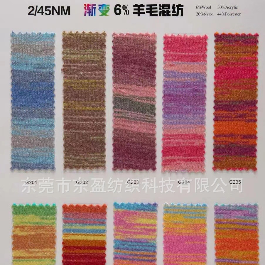 2/45Nm渐变6羊毛混纺 渐变羊毛混纺纱 彩虹纱 渐变网红纱 现货批