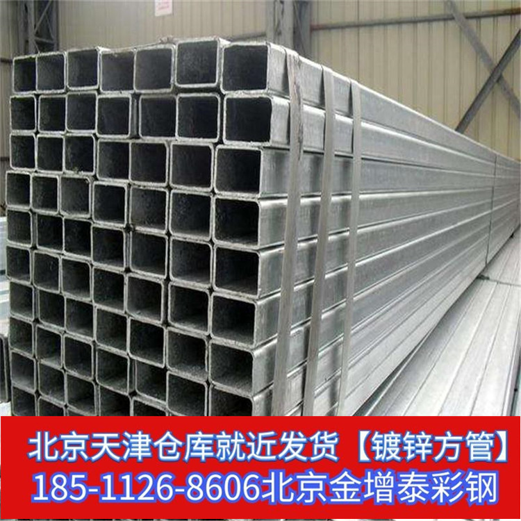 北京钢材现货批发厂家批发镀锌方管镀锌矩管黑管