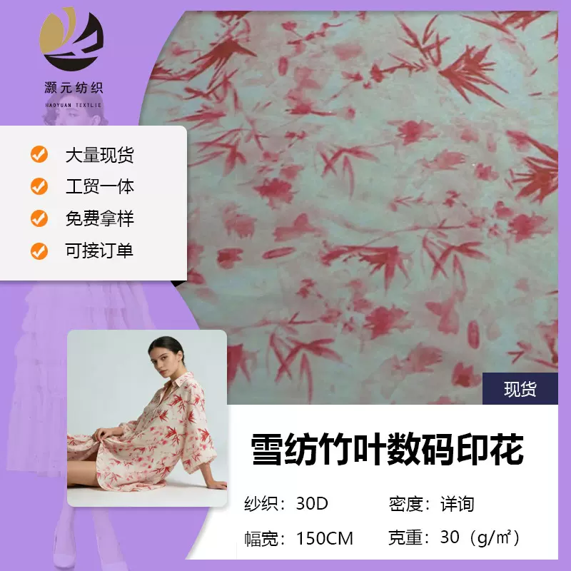 厂家低价促销 30D雪纺竹叶数码印花复古时装面料  新国风汉服面料