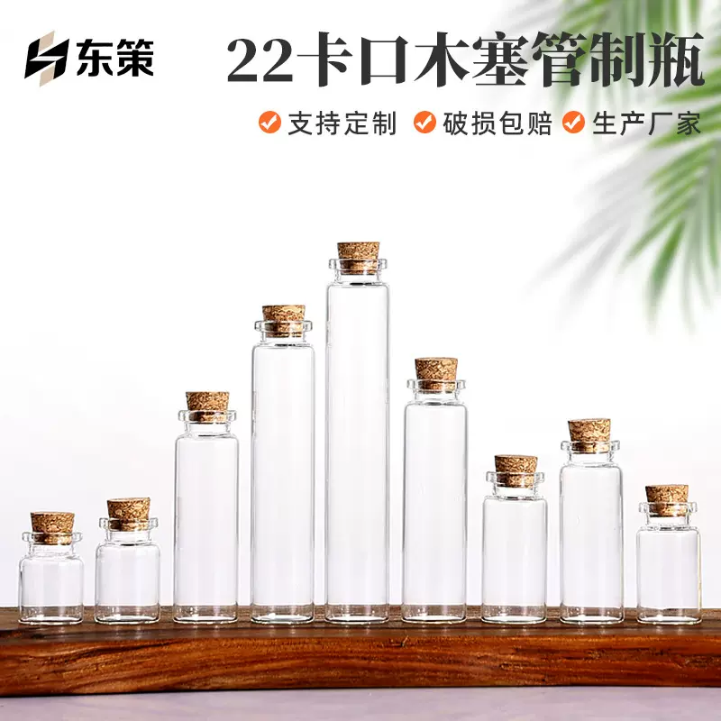 22mm木塞管制瓶高硼硅玻璃药粉瓶透明密封卡口沉香包装瓶许愿瓶