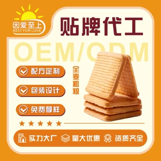 谷物全麦粗粮饼干系列OEM/ODM加工定制批发配方调整膳食纤维饼干