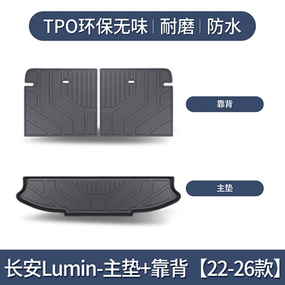 Suitable for Changan lumin waxy Trunk Mat - 22-26-models-of-waxy-corn-main-cushion-backrest-only-3d-high-edge-10090