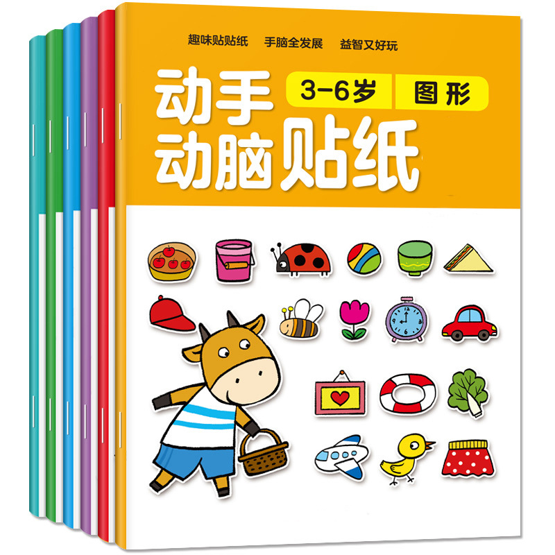 Наклейки для рук и мозга для детей 3–6 лет, всего 6 томов.
