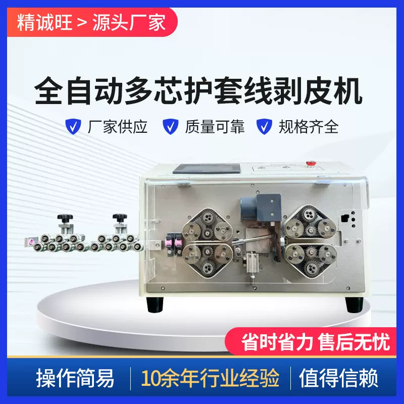厂家定制全自动多芯护套线剥线机 内外双层硬电缆线剥皮机+机械手