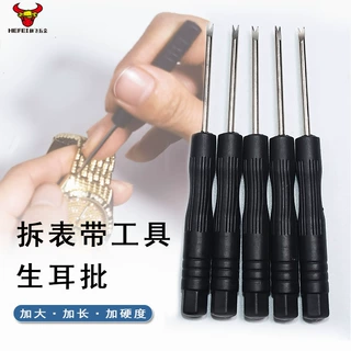 V型生耳批维修拆卸换表带加硬钢取表链调节改长短修表工具调表器