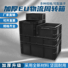 防靜電EU周轉箱加厚塑料導電箱元件盒養龜塑膠框帶蓋整理收納箱
