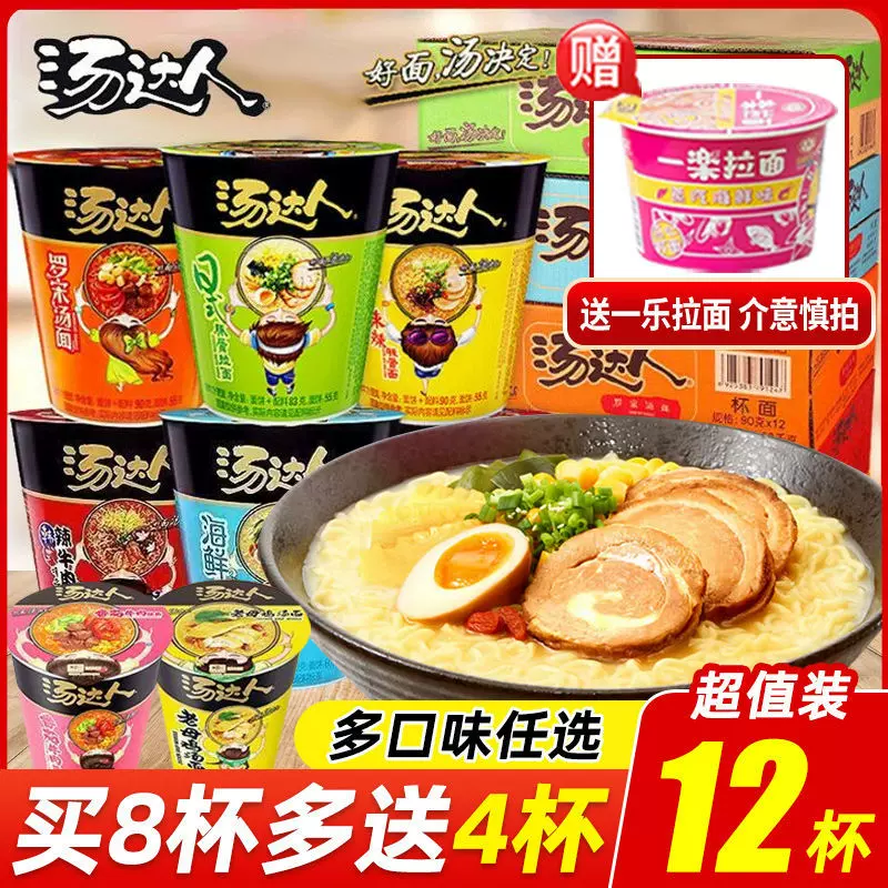 批发统一汤达人方便面日式豚骨拉面杯面海鲜泡面桶装整箱混搭包邮