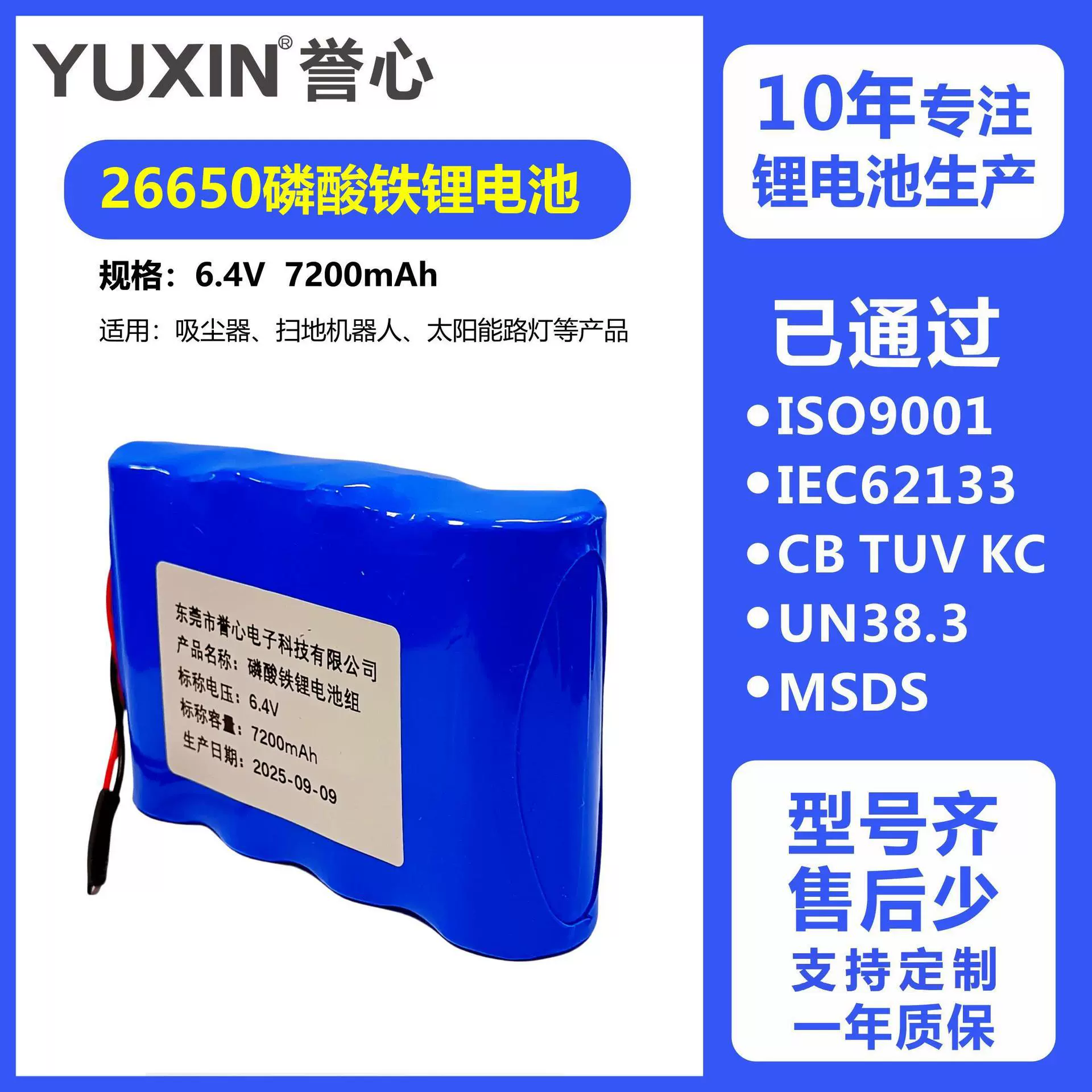 磷酸铁锂26650 6.4V 7200mAh电池组32700吸尘器扫地机器人电池组