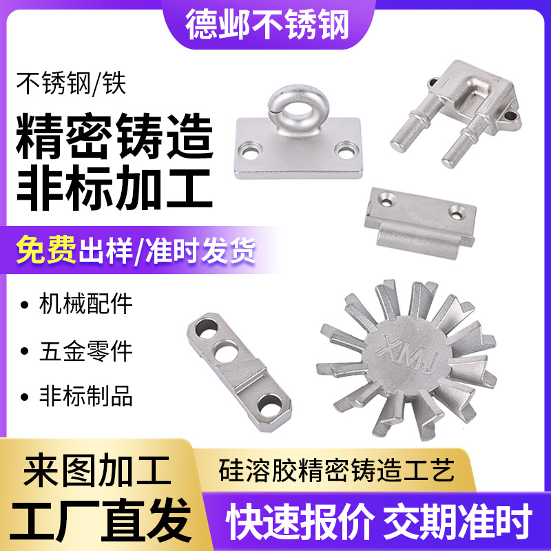 304/316不锈钢精密铸造铸造件硅溶胶铸造铸铁件铸造铸件厂家加工