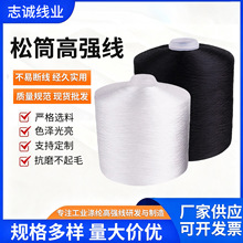 涤纶高强缝纫线流苏松筒线150D/3 210D/3 300D/3锁边线绣花缝纫线