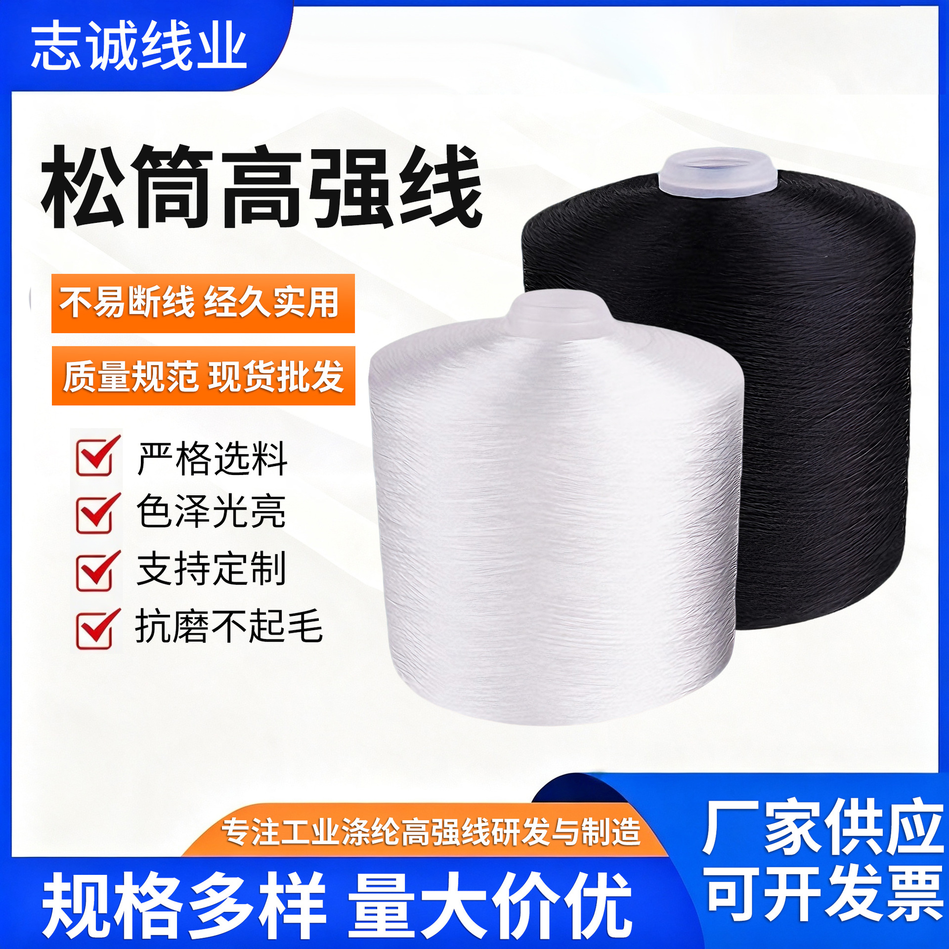 涤纶高强缝纫线流苏松筒线150D/3 210D/3 300D/3锁边线绣花缝纫线