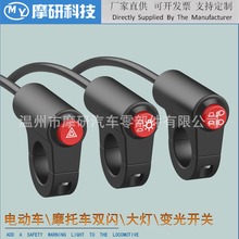 电动车开关把座鼓碟刹变速双闪大灯总成小猴子转把雅迪爱玛新日G5