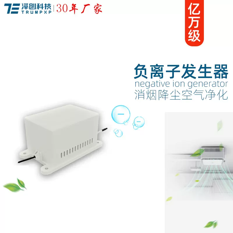 创普TRUMPXP亿万高浓度负氧子发生器非隔离电路空气净化器模块