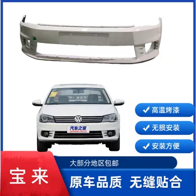 Suitable for Volkswagen Bora 09-12 Bumper