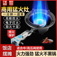 商用高压猛火灶饭店专用猛火炉高速炉头液化气节能大火煤气灶