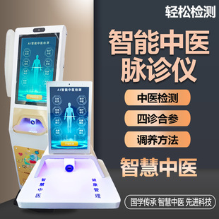 智能中医四诊仪脉诊仪舌诊面诊ai智慧中医把脉健康检测养生馆中医-阿里巴巴