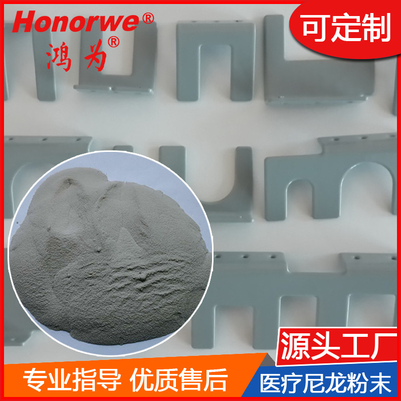PA11粉末医疗器械涂层耐高温蒸汽消毒蒸煮高附着力尼龙11粉涂料塑
